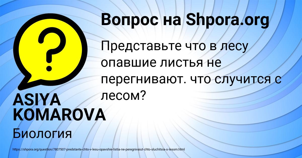 Картинка с текстом вопроса от пользователя ASIYA KOMAROVA