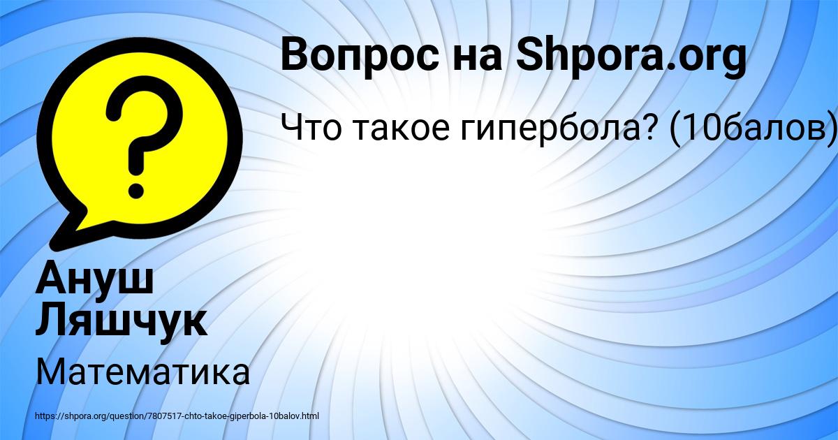 Картинка с текстом вопроса от пользователя Ануш Ляшчук