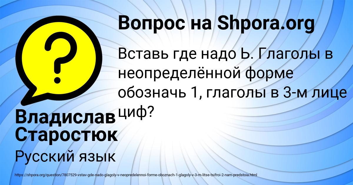 Картинка с текстом вопроса от пользователя Владислав Старостюк