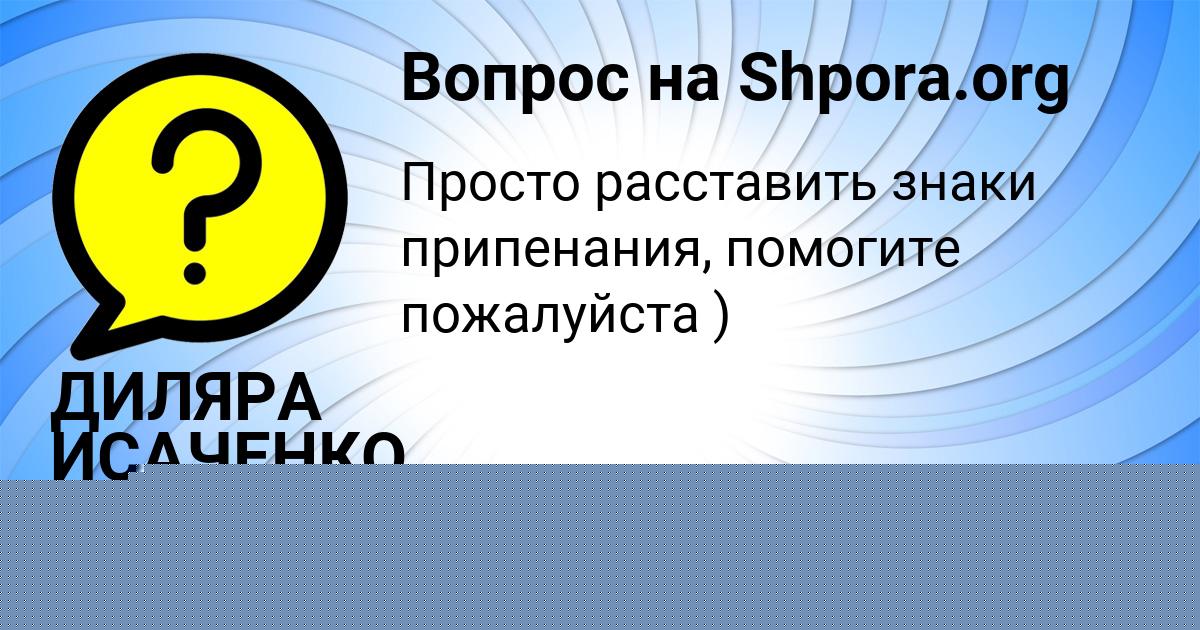 Картинка с текстом вопроса от пользователя Вероника Ляшчук