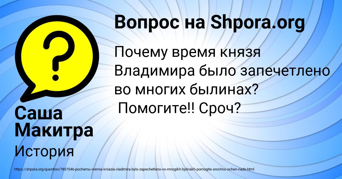 Картинка с текстом вопроса от пользователя Саша Макитра