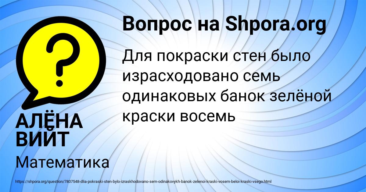 Картинка с текстом вопроса от пользователя АЛЁНА ВИЙТ