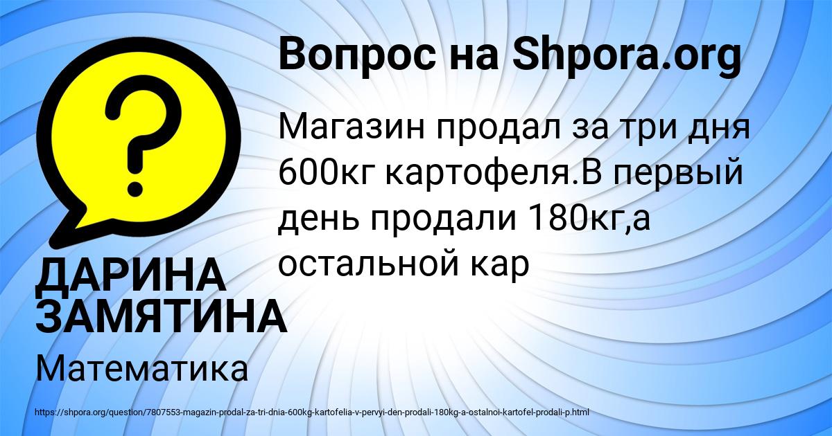 Картинка с текстом вопроса от пользователя ДАРИНА ЗАМЯТИНА