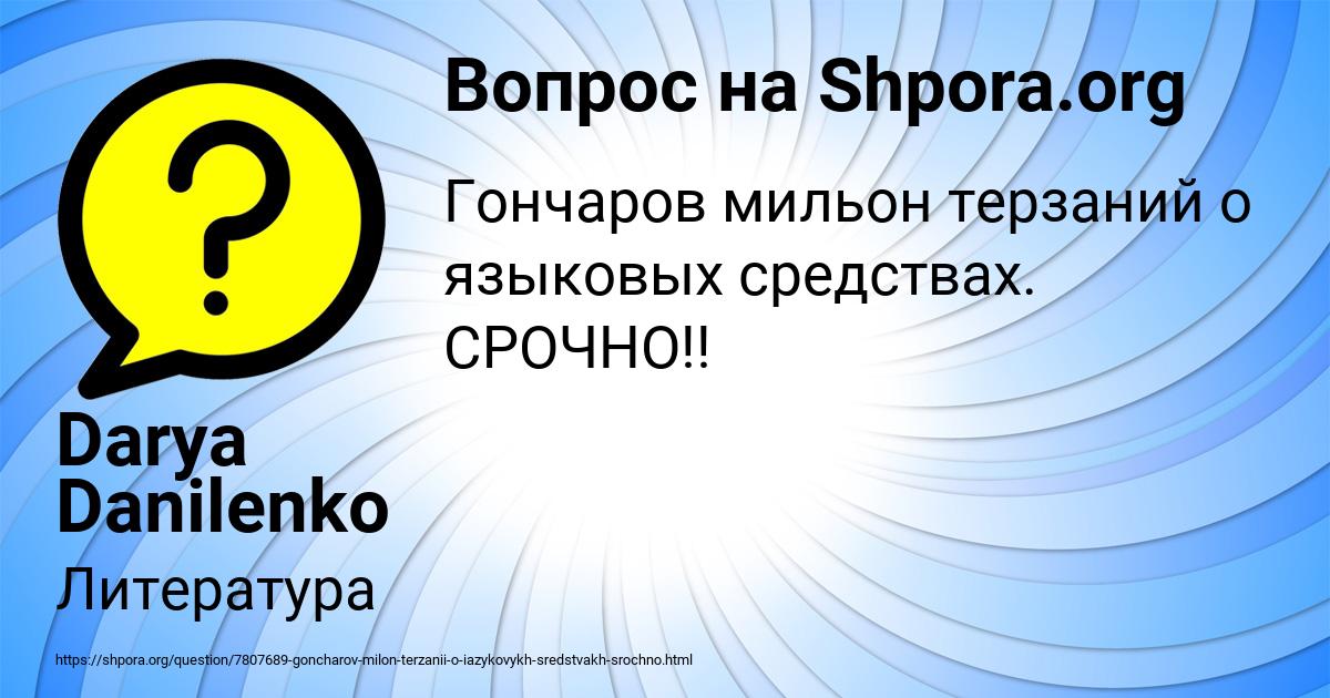 Картинка с текстом вопроса от пользователя Darya Danilenko