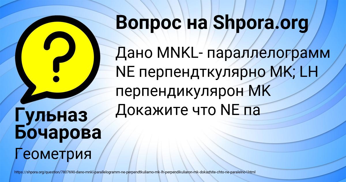 Картинка с текстом вопроса от пользователя Гульназ Бочарова