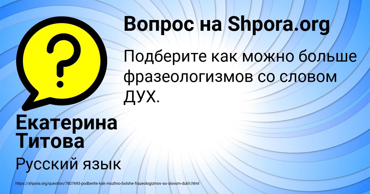 Картинка с текстом вопроса от пользователя Екатерина Титова