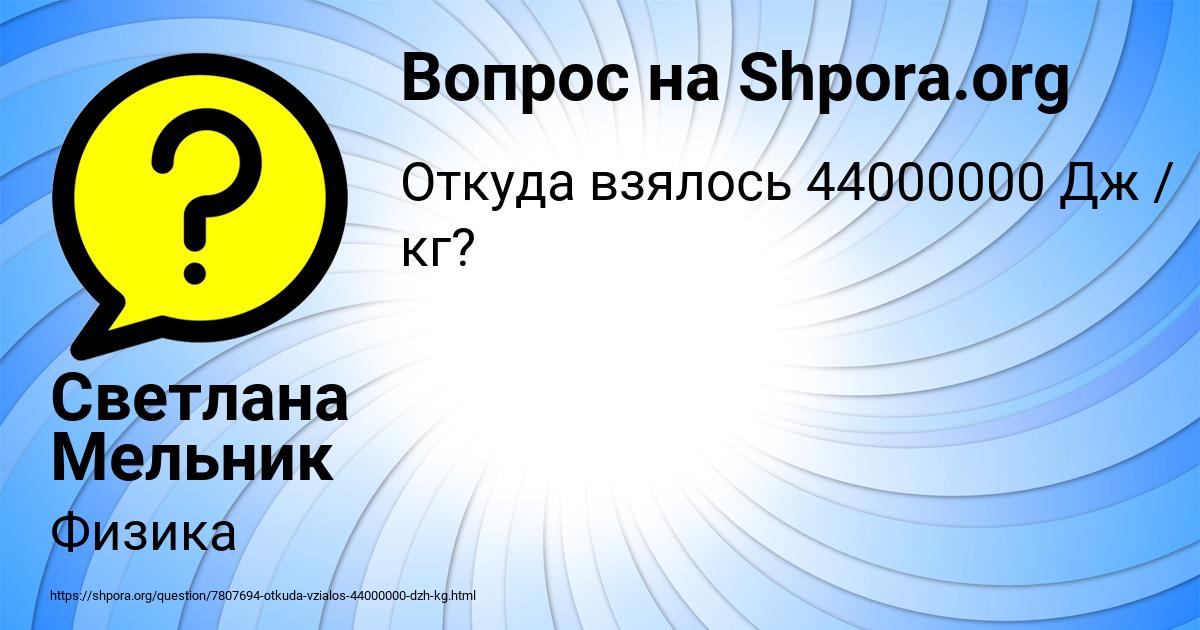 Картинка с текстом вопроса от пользователя Светлана Мельник