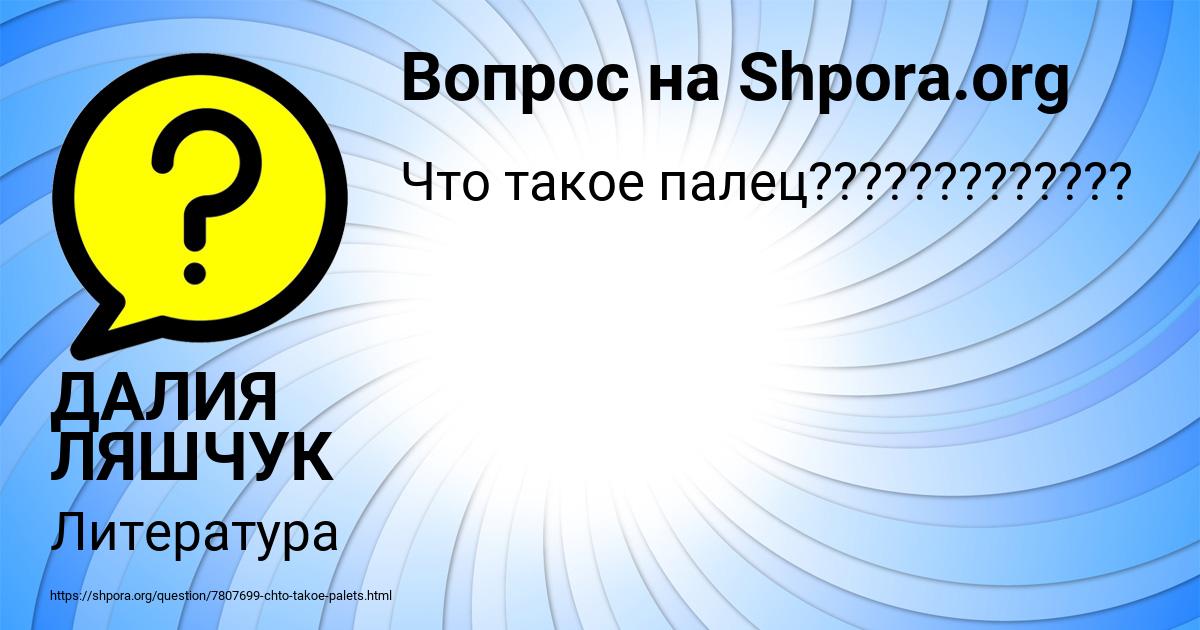 Картинка с текстом вопроса от пользователя ДАЛИЯ ЛЯШЧУК