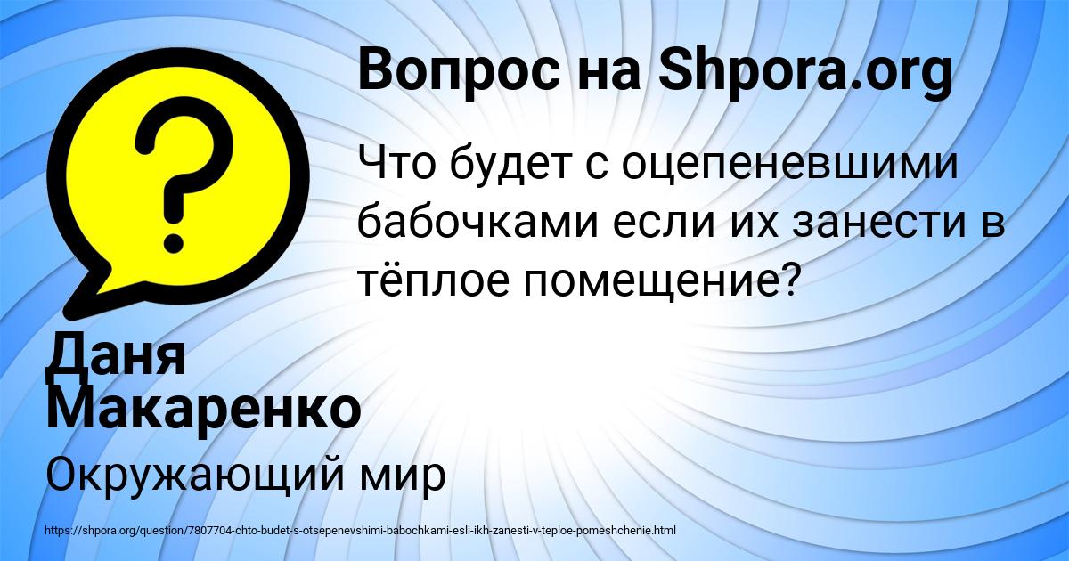 Картинка с текстом вопроса от пользователя Даня Макаренко