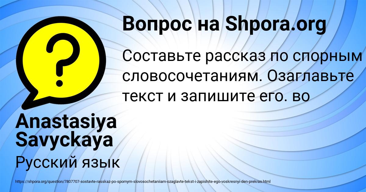 Картинка с текстом вопроса от пользователя Anastasiya Savyckaya