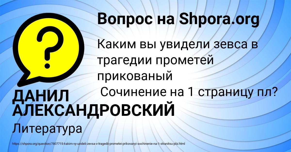 Картинка с текстом вопроса от пользователя ДАНИЛ АЛЕКСАНДРОВСКИЙ