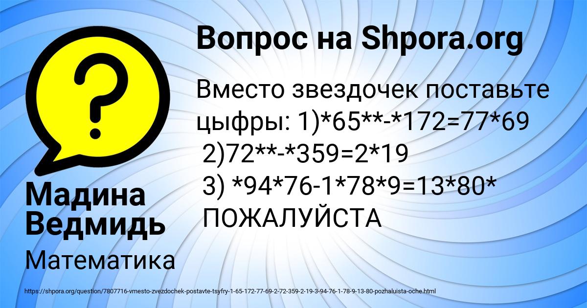 Картинка с текстом вопроса от пользователя Мадина Ведмидь