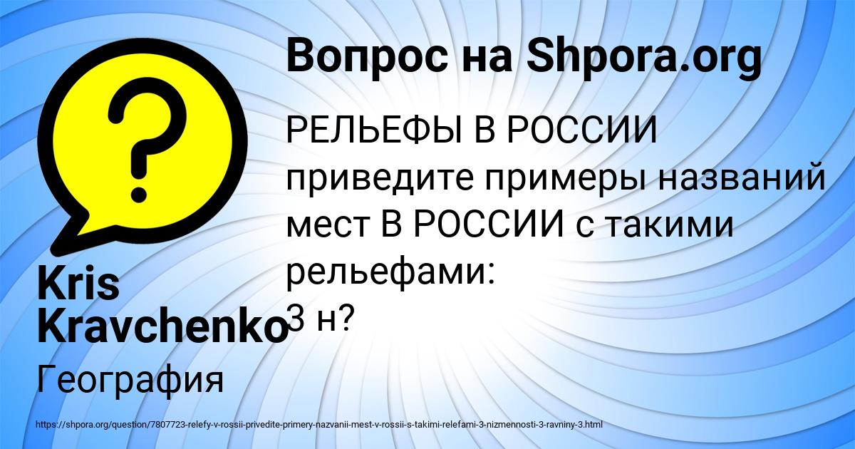 Картинка с текстом вопроса от пользователя Kris Kravchenko