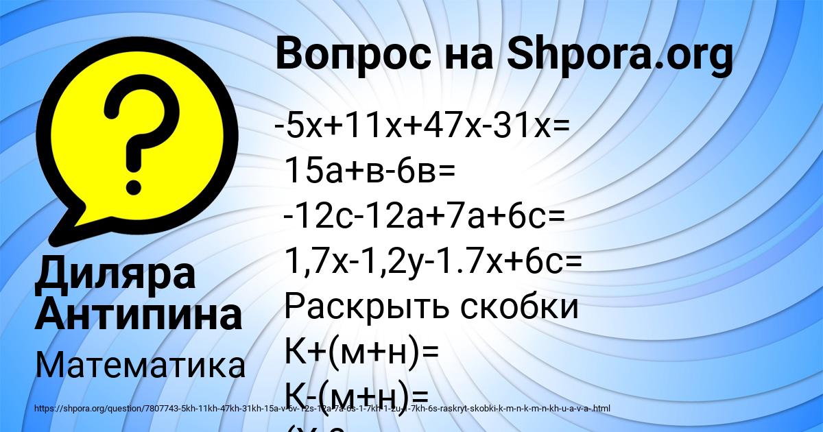 Картинка с текстом вопроса от пользователя Диляра Антипина