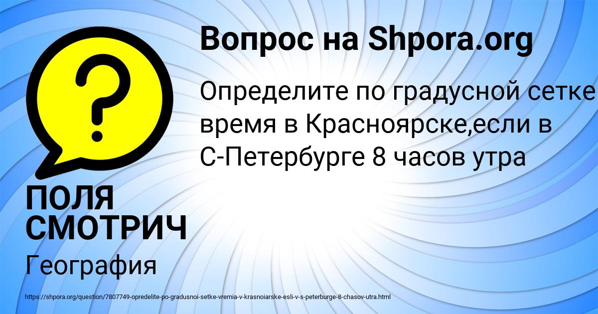 Картинка с текстом вопроса от пользователя ПОЛЯ СМОТРИЧ