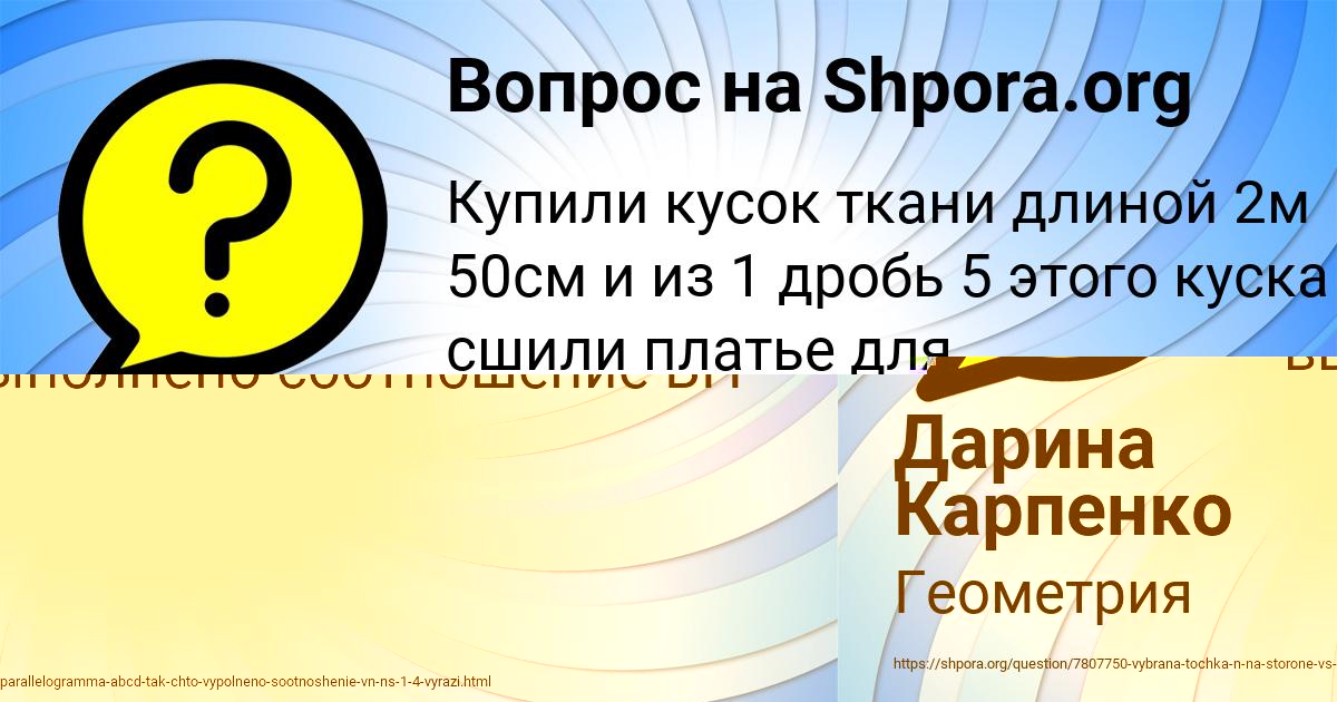 Картинка с текстом вопроса от пользователя Дарина Карпенко