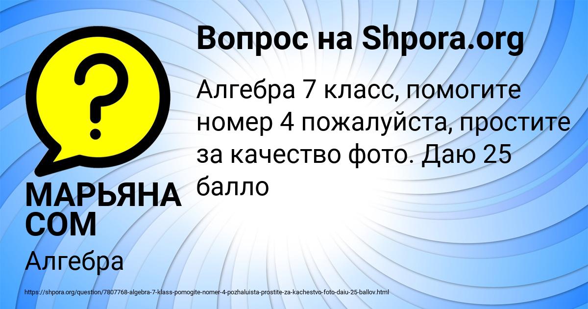 Картинка с текстом вопроса от пользователя МАРЬЯНА СОМ
