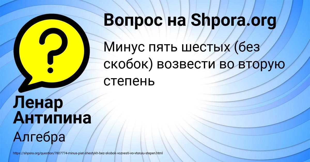 Картинка с текстом вопроса от пользователя Ленар Антипина