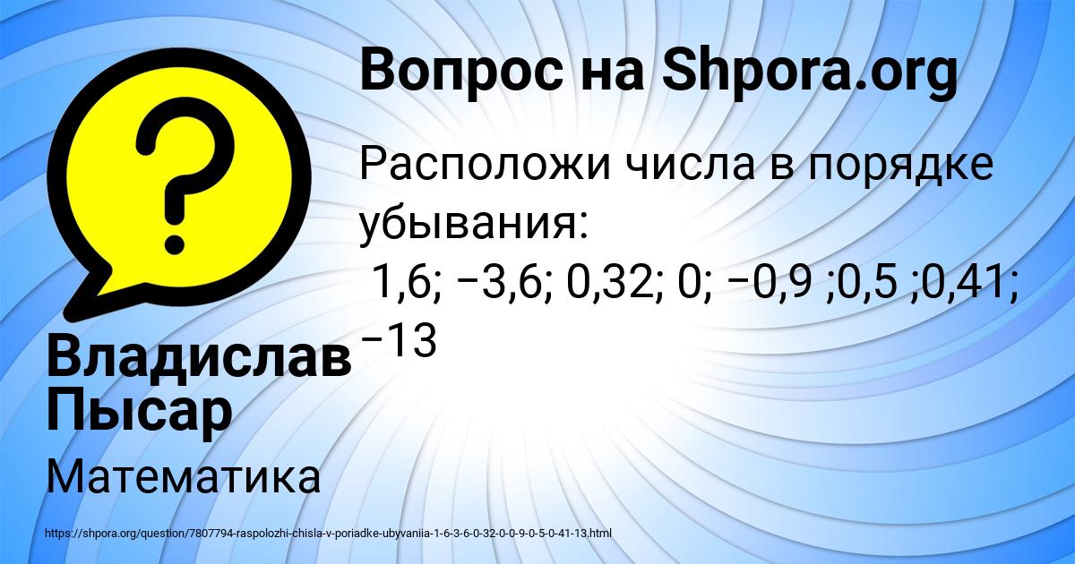 Картинка с текстом вопроса от пользователя Владислав Пысар