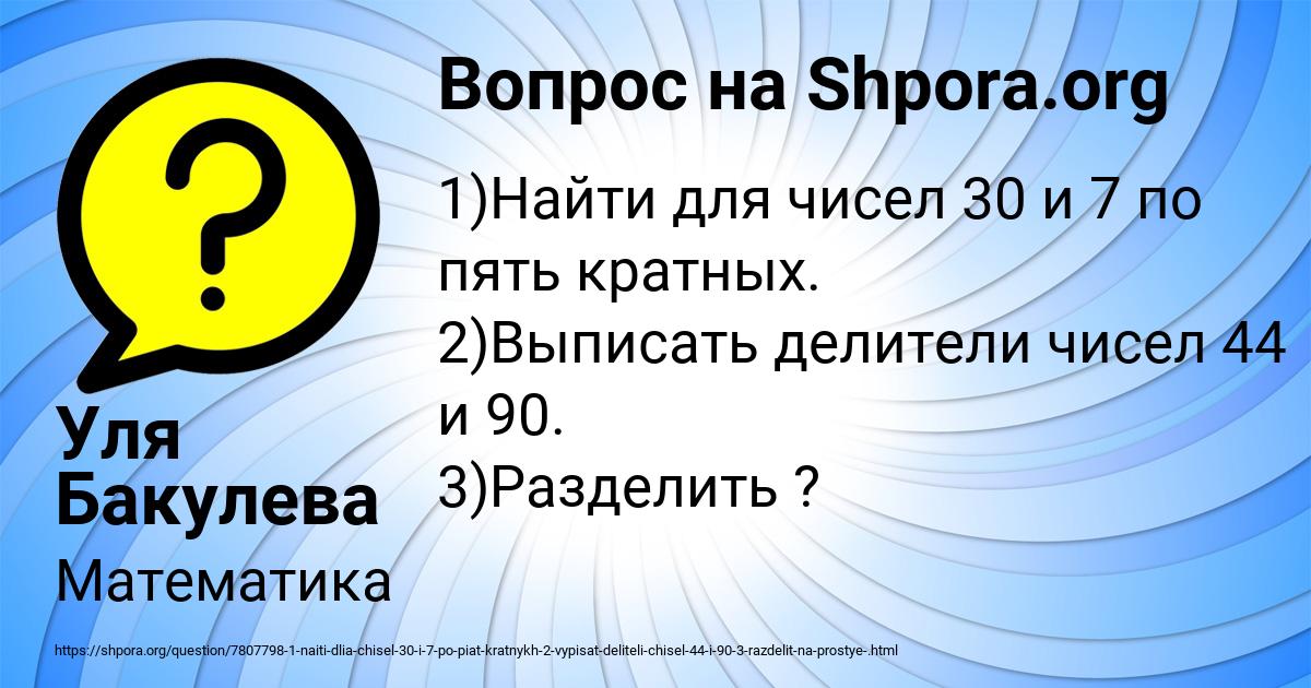Картинка с текстом вопроса от пользователя Уля Бакулева