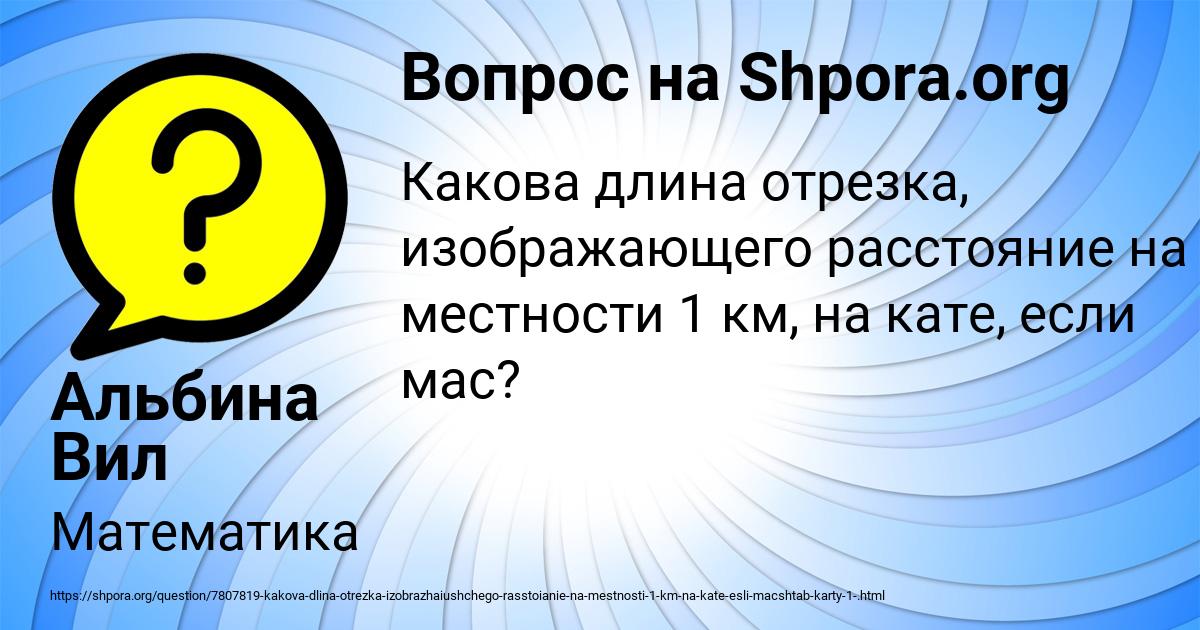 Картинка с текстом вопроса от пользователя Альбина Вил