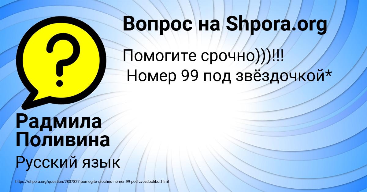 Картинка с текстом вопроса от пользователя Радмила Поливина