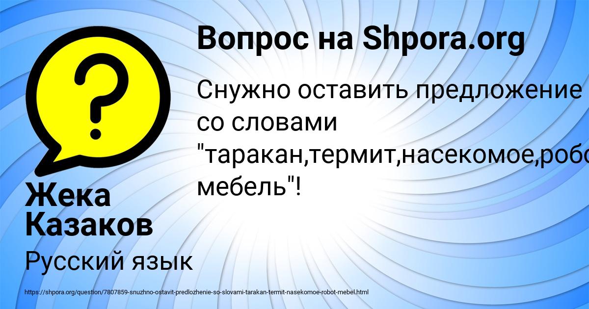 Картинка с текстом вопроса от пользователя Жека Казаков