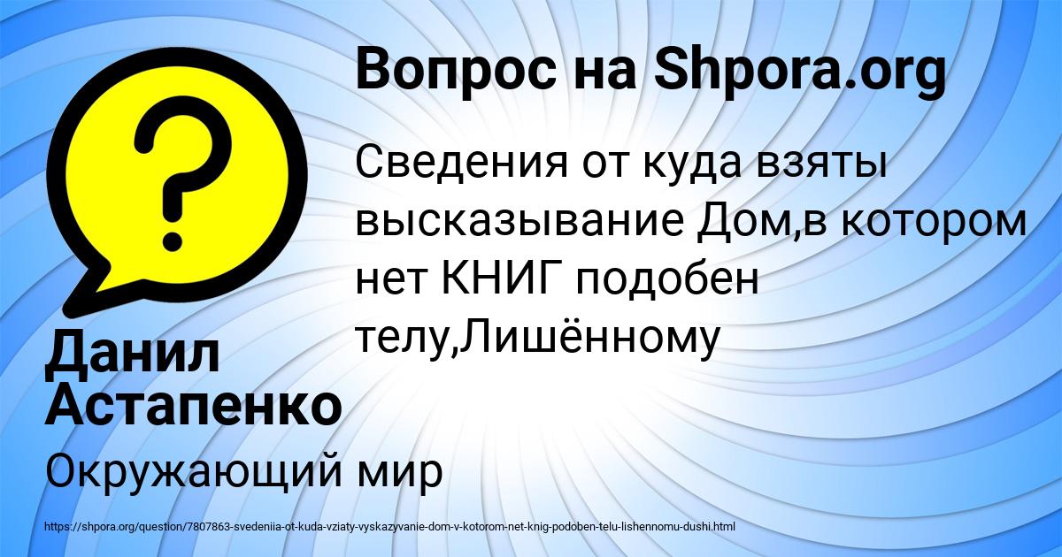 Картинка с текстом вопроса от пользователя Данил Астапенко 