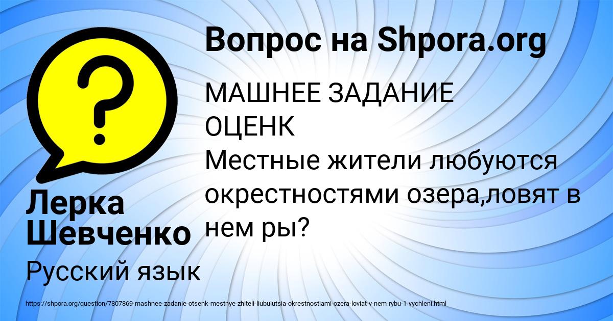 Картинка с текстом вопроса от пользователя Лерка Шевченко
