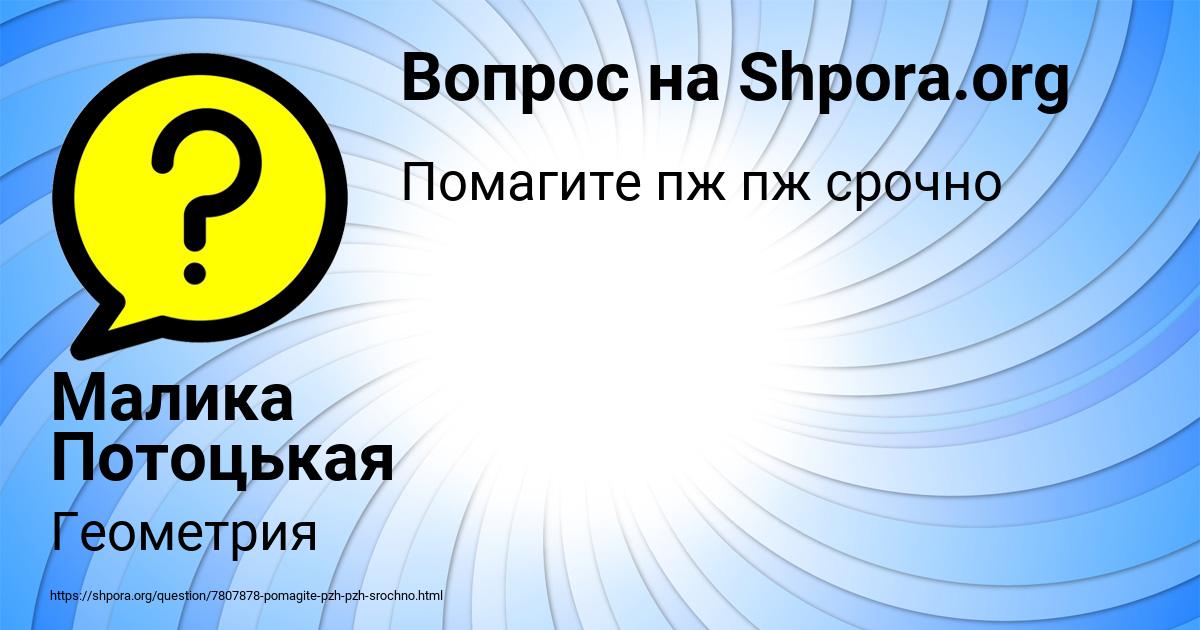 Картинка с текстом вопроса от пользователя Малика Потоцькая