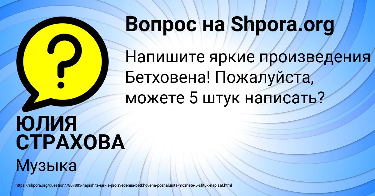 Картинка с текстом вопроса от пользователя ЮЛИЯ СТРАХОВА