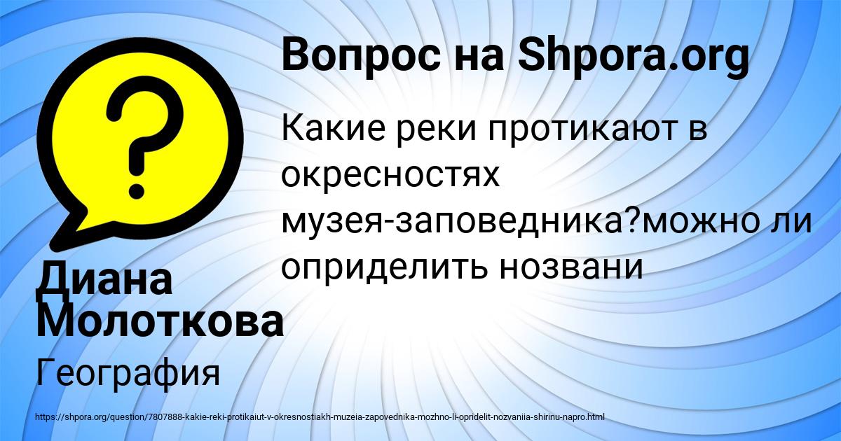 Картинка с текстом вопроса от пользователя Диана Молоткова