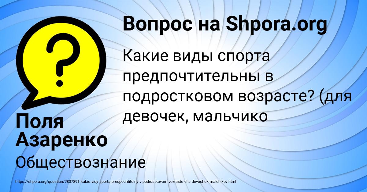 Картинка с текстом вопроса от пользователя Поля Азаренко