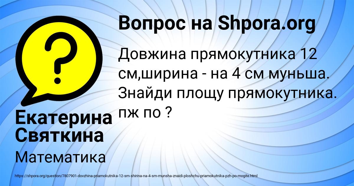 Картинка с текстом вопроса от пользователя Екатерина Святкина