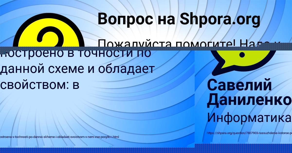 Картинка с текстом вопроса от пользователя Савелий Даниленко