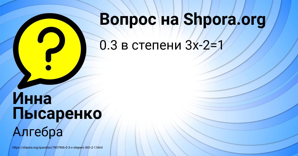 Картинка с текстом вопроса от пользователя Инна Пысаренко