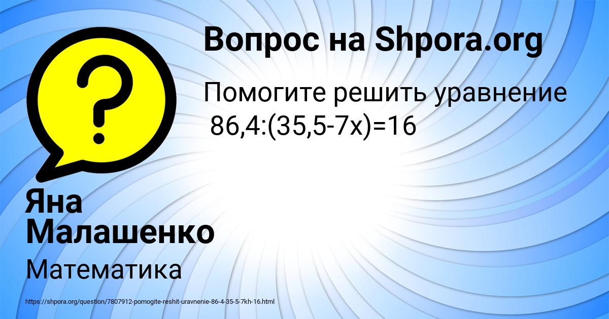 Картинка с текстом вопроса от пользователя Яна Малашенко