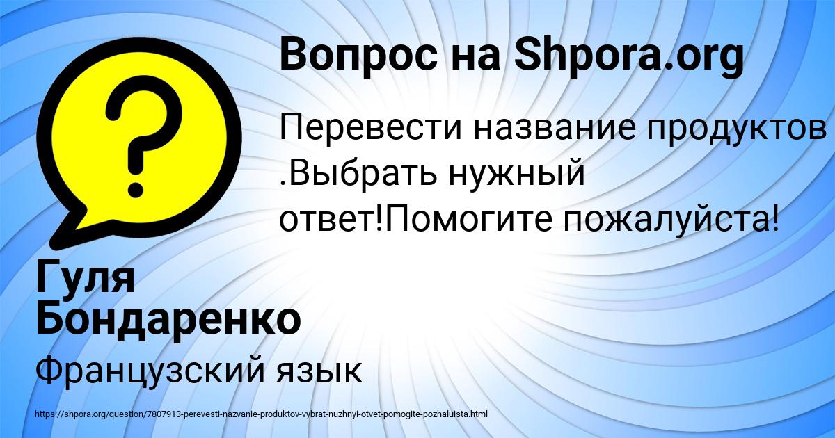 Картинка с текстом вопроса от пользователя Гуля Бондаренко