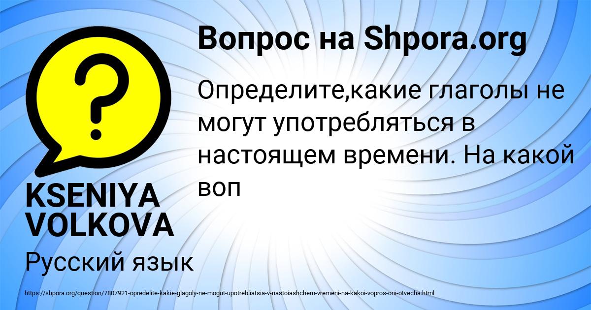 Картинка с текстом вопроса от пользователя KSENIYA VOLKOVA