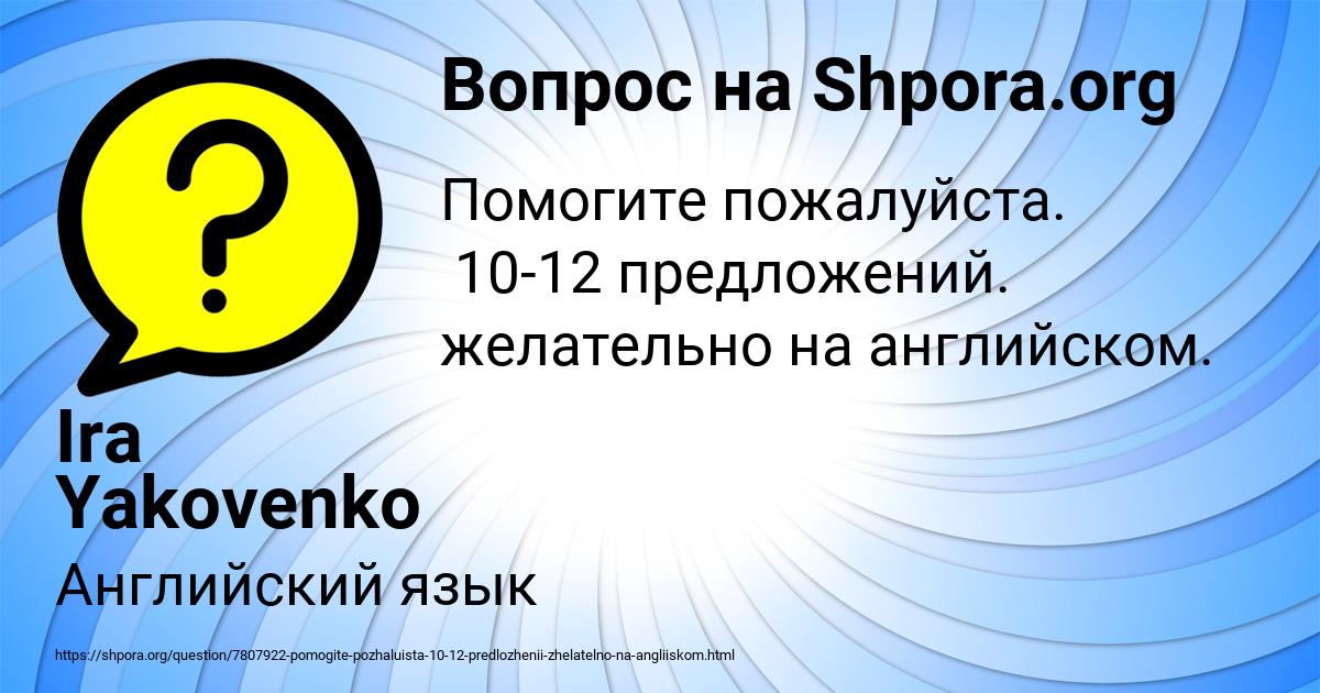 Картинка с текстом вопроса от пользователя Ira Yakovenko