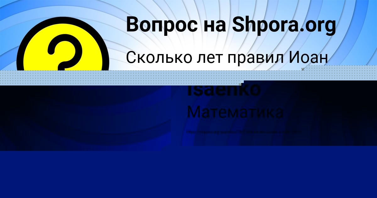 Картинка с текстом вопроса от пользователя Ruzana Isaenko