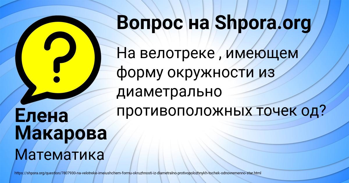 Картинка с текстом вопроса от пользователя Елена Макарова