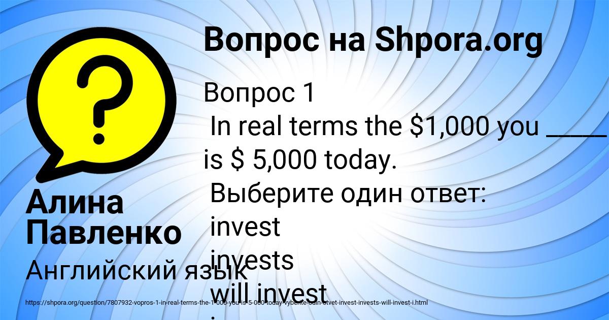Картинка с текстом вопроса от пользователя Алина Павленко