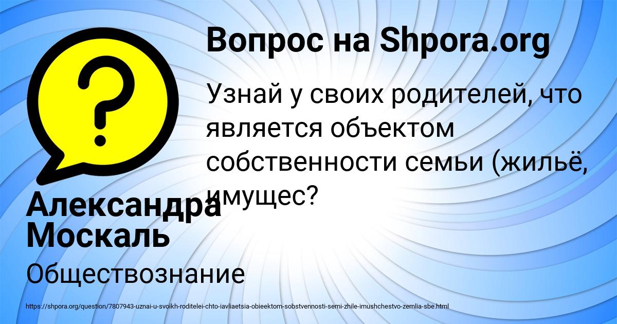 Картинка с текстом вопроса от пользователя Александра Москаль