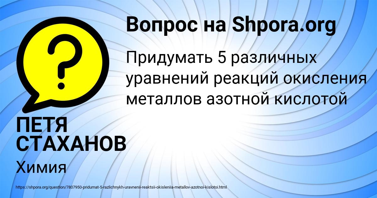 Картинка с текстом вопроса от пользователя ПЕТЯ СТАХАНОВ