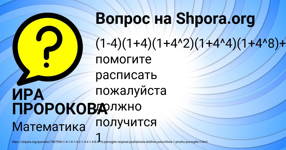 Картинка с текстом вопроса от пользователя ИРА ПРОРОКОВА