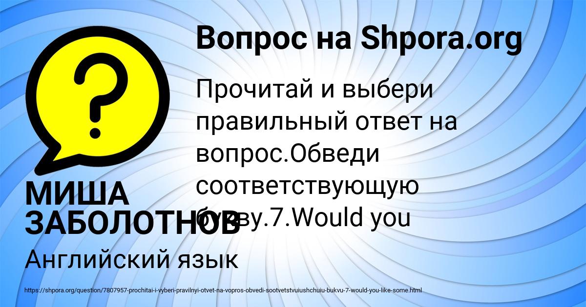 Картинка с текстом вопроса от пользователя МИША ЗАБОЛОТНОВ