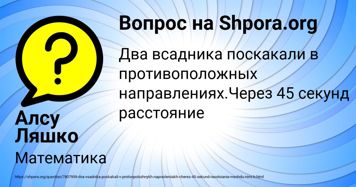 Картинка с текстом вопроса от пользователя Алсу Ляшко