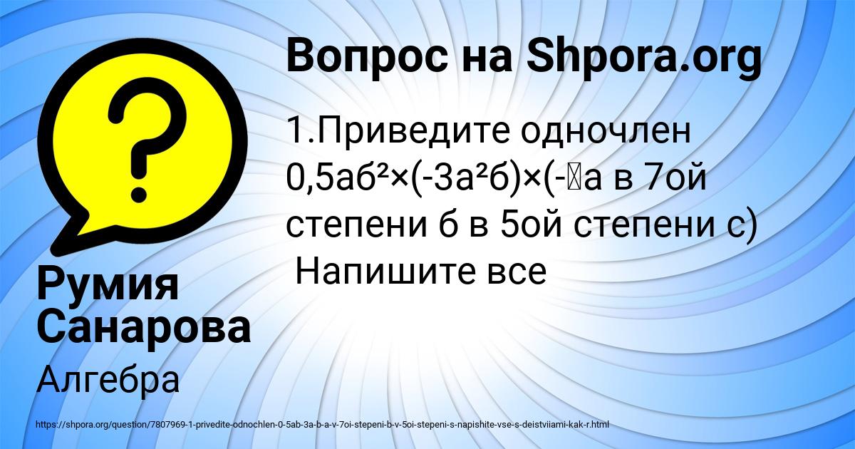 Картинка с текстом вопроса от пользователя Румия Санарова