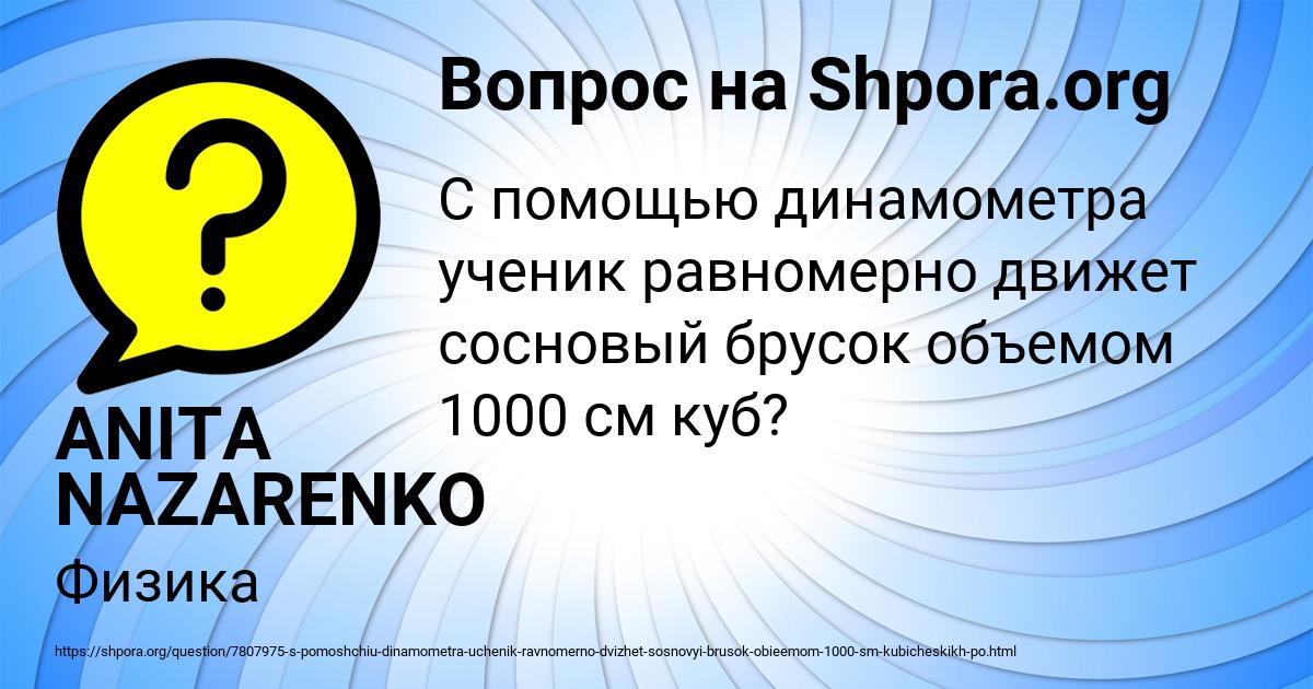 Картинка с текстом вопроса от пользователя ANITA NAZARENKO